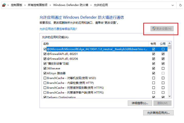 怎么解除Chrome浏览器的防火墙4