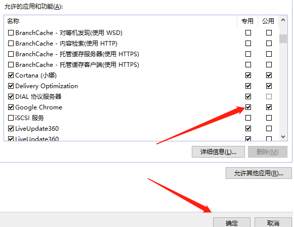 怎么解除Chrome浏览器的防火墙6