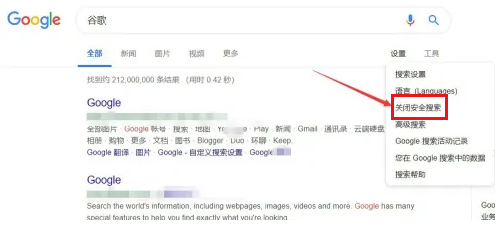 谷歌浏览器怎么关闭安全搜索功能5