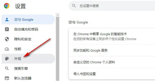 谷歌浏览器网站默认字体怎么设置4