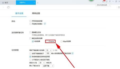 chrome浏览器怎么设置迅雷下载8
