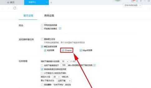chrome浏览器怎么设置迅雷下载9