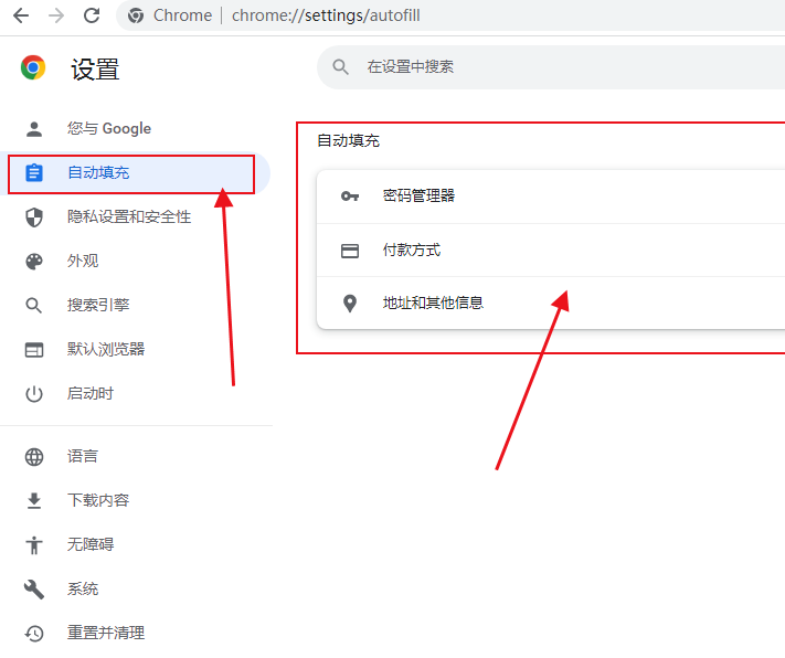 谷歌浏览器如何开启自动填充功能3