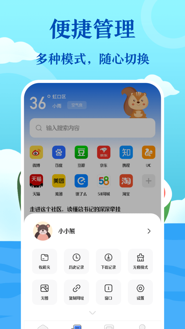 私密浏览器app1