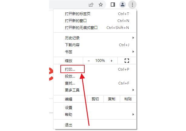 怎么使用谷歌浏览器打印网页4