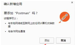 谷歌浏览器如何安装Postman插件6