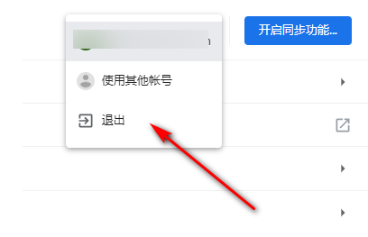 如何在谷歌浏览器中登出谷歌账号7