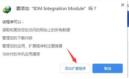 Google Chrome如何使用idm插件4