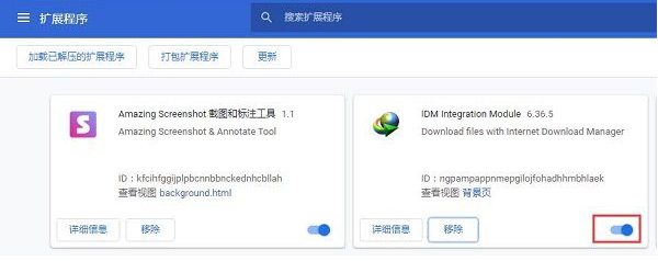 Google Chrome如何使用idm插件5