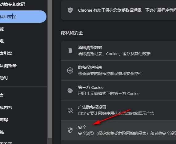 谷歌浏览器怎么设置默认使用安全链接5