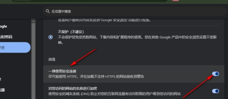 谷歌浏览器怎么设置默认使用安全链接6