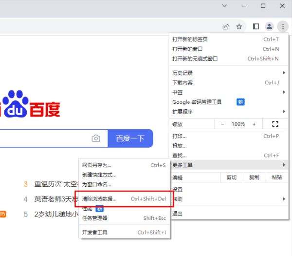 谷歌浏览器网页内容显示不全3