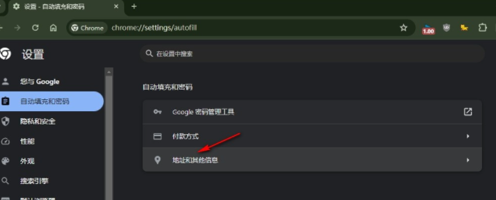 谷歌浏览器如何设置自动填写个人信息5