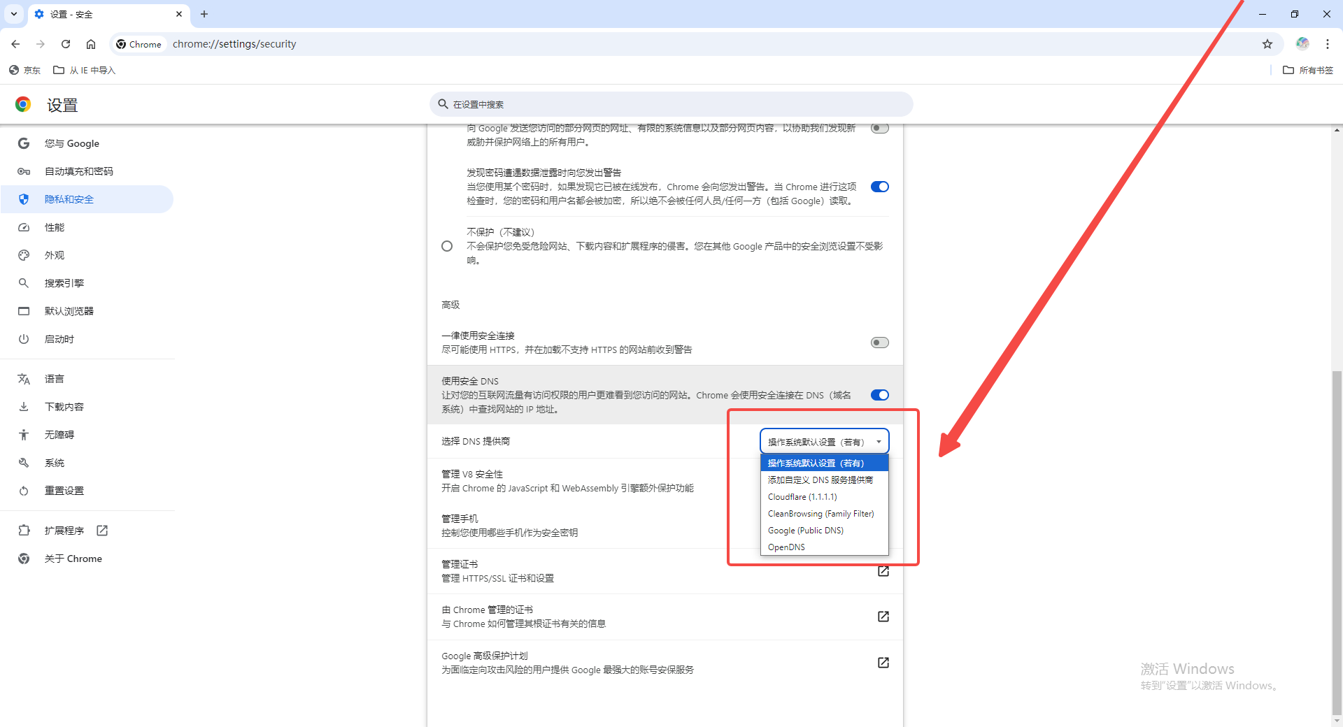 谷歌浏览器如何应对恶意软件3