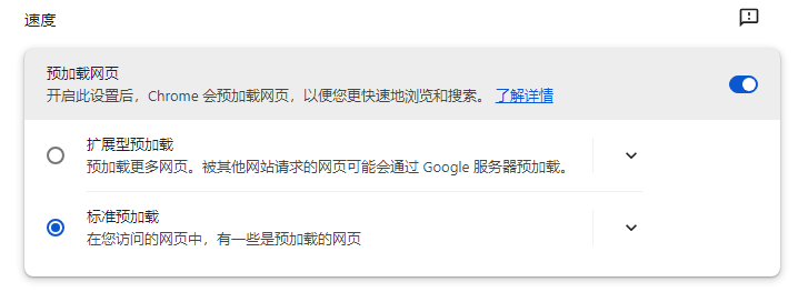 如何在Windows中修复Chrome的页面加载缓慢问题4