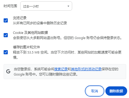 如何在Windows中修复Chrome的页面加载缓慢问题6