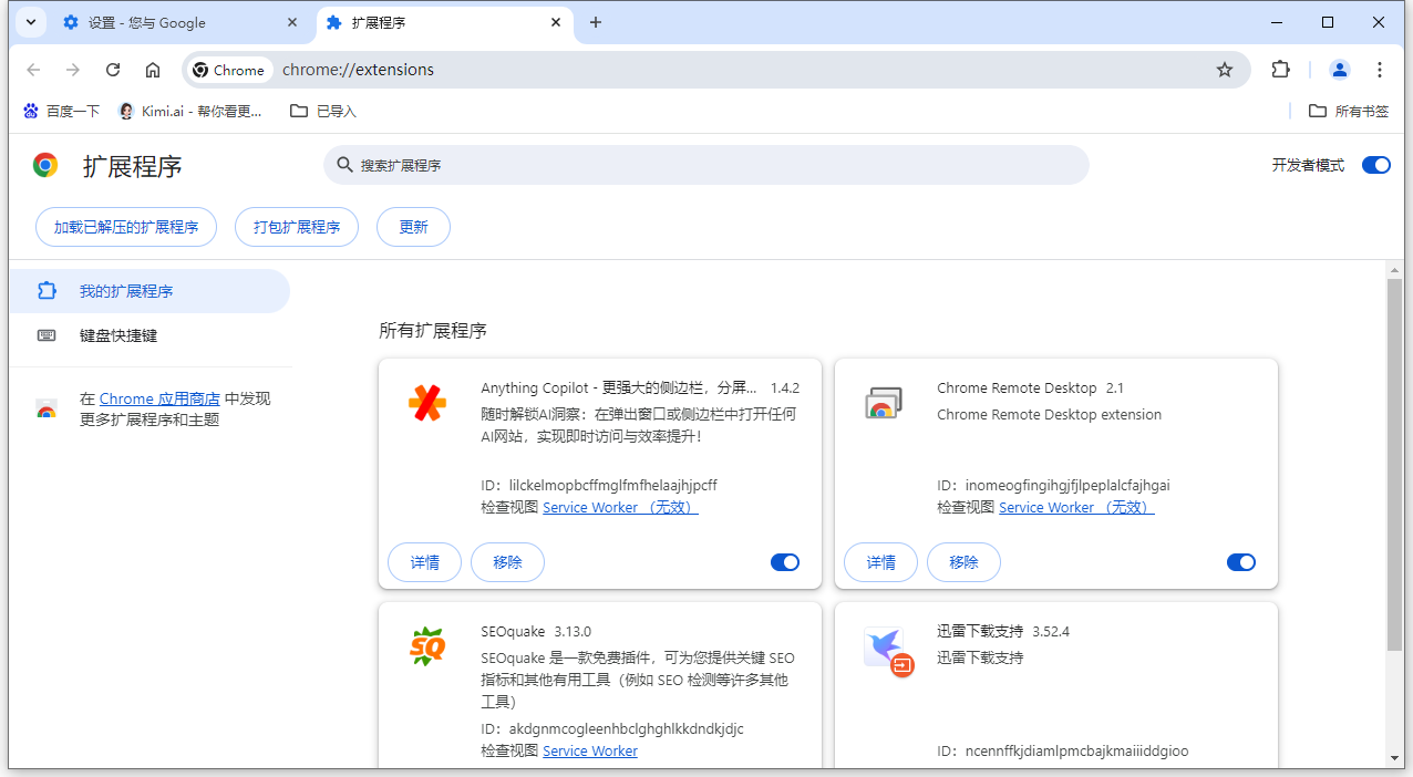 Chrome与Windows中多任务处理性能3