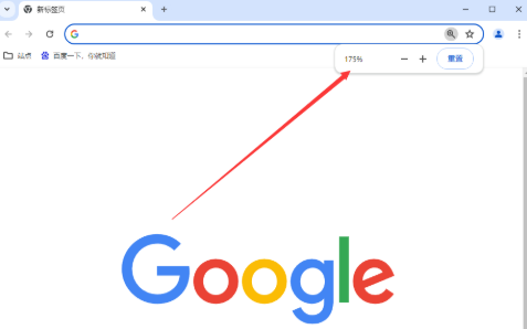 Chrome的页面缩放功能怎么设置3