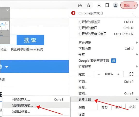 Chrome浏览器如何添加网站到桌面5