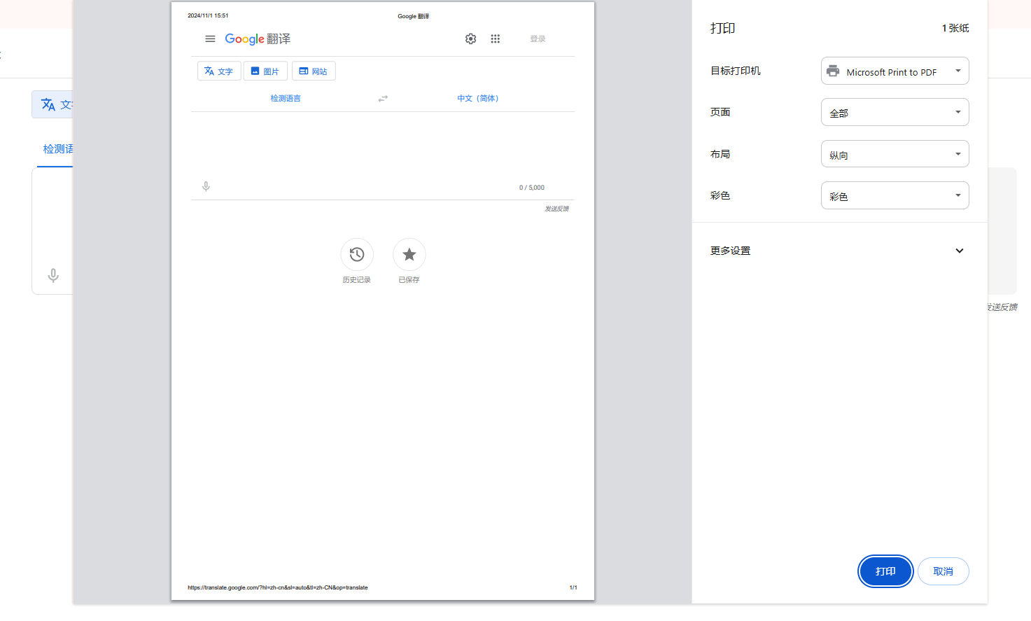 Chrome的网页打印功能如何使用2