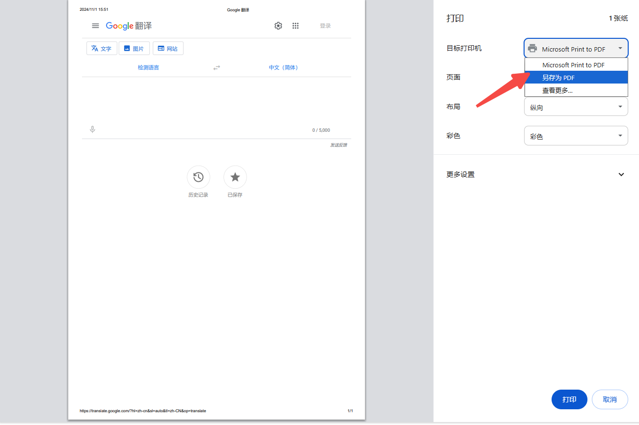 Chrome的网页打印功能如何使用3