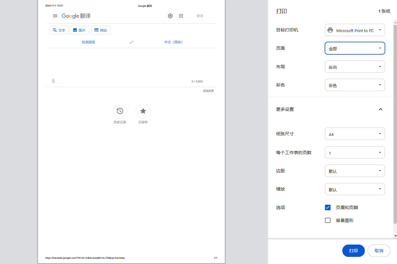 Chrome的网页打印功能如何使用4