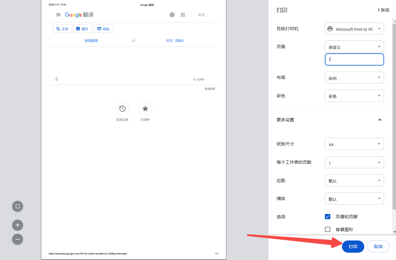 Chrome的网页打印功能如何使用5