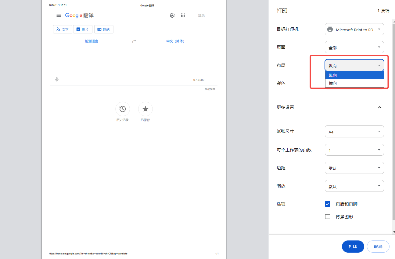 Chrome的网页打印功能如何使用6