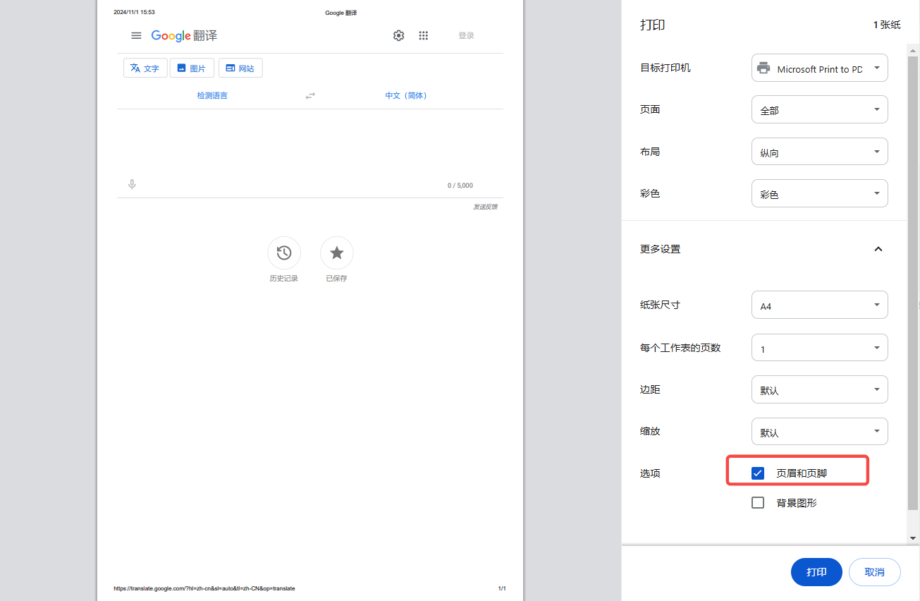 Chrome的网页打印功能如何使用7