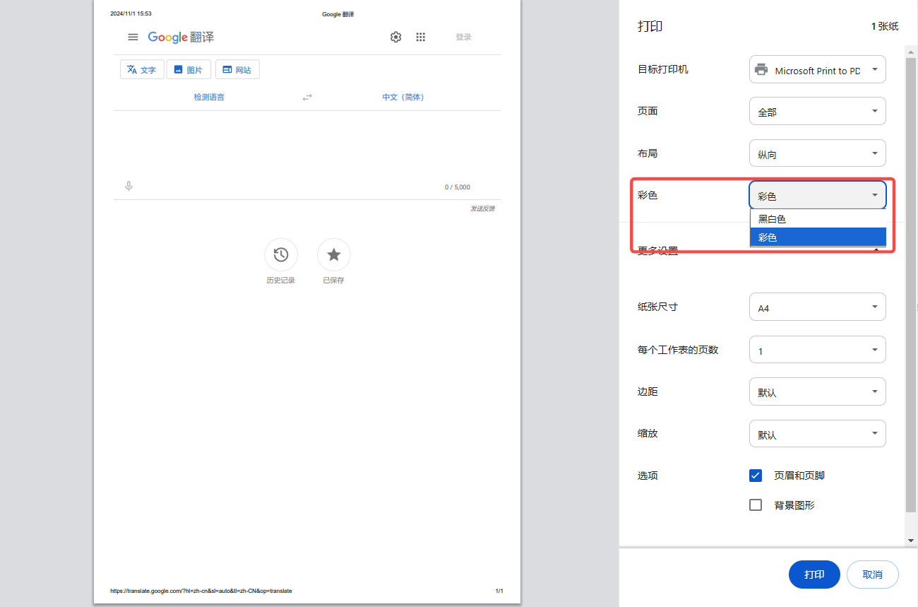 Chrome的网页打印功能如何使用8