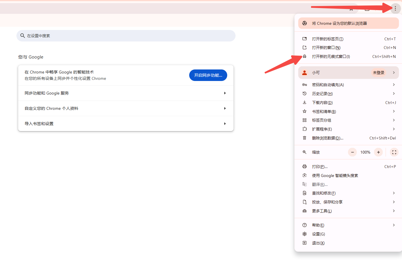 Chrome的安全性和隐私性分析3