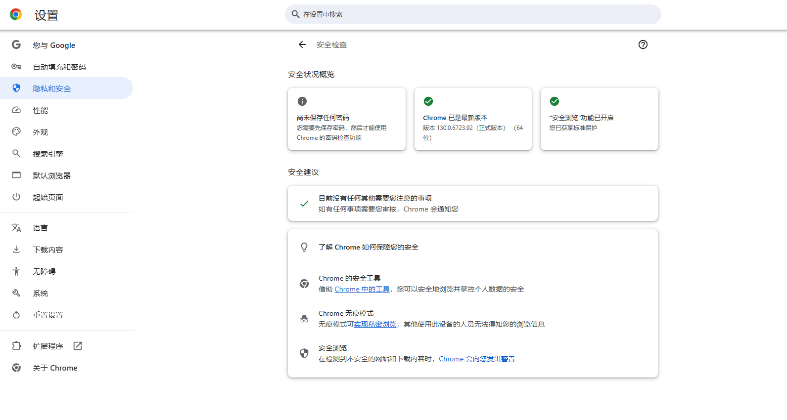 Chrome的安全性和隐私性分析4