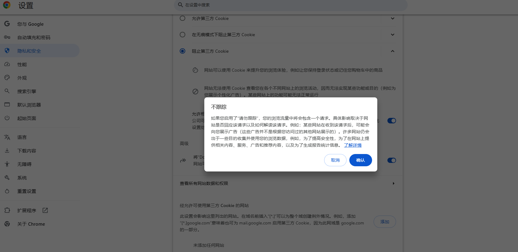 Chrome的安全性和隐私性分析6