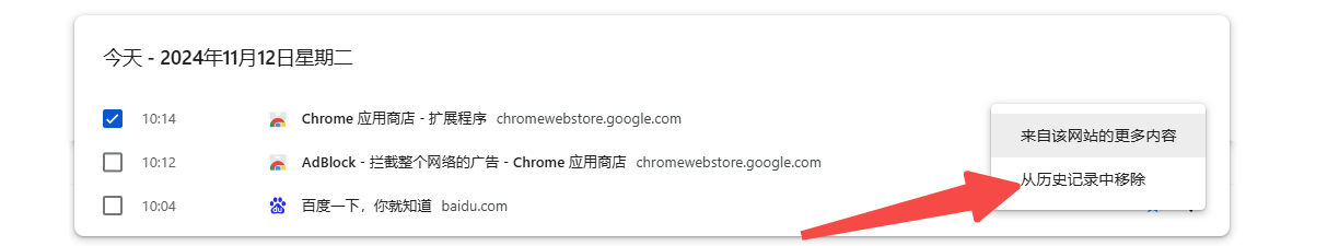 Chrome浏览器的历史记录分享功能3