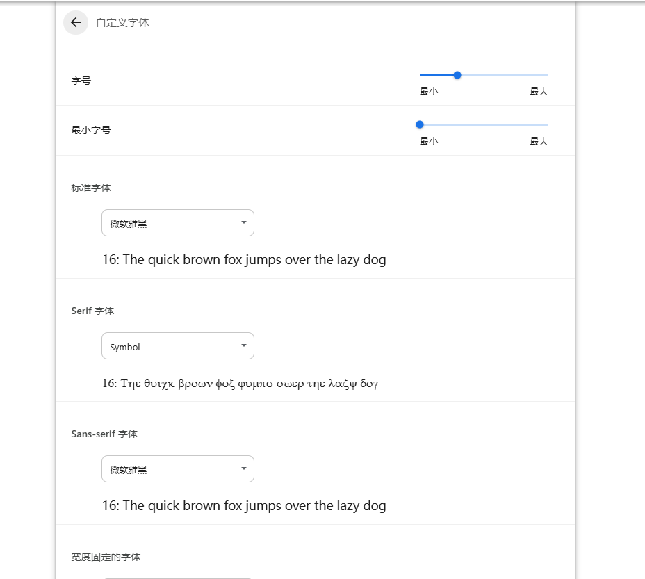 如何自定义Chrome的字体4