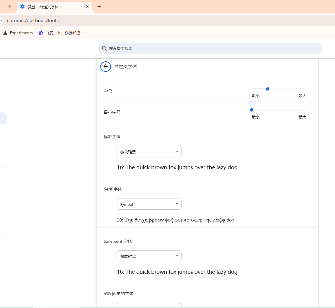 如何自定义Chrome的字体7