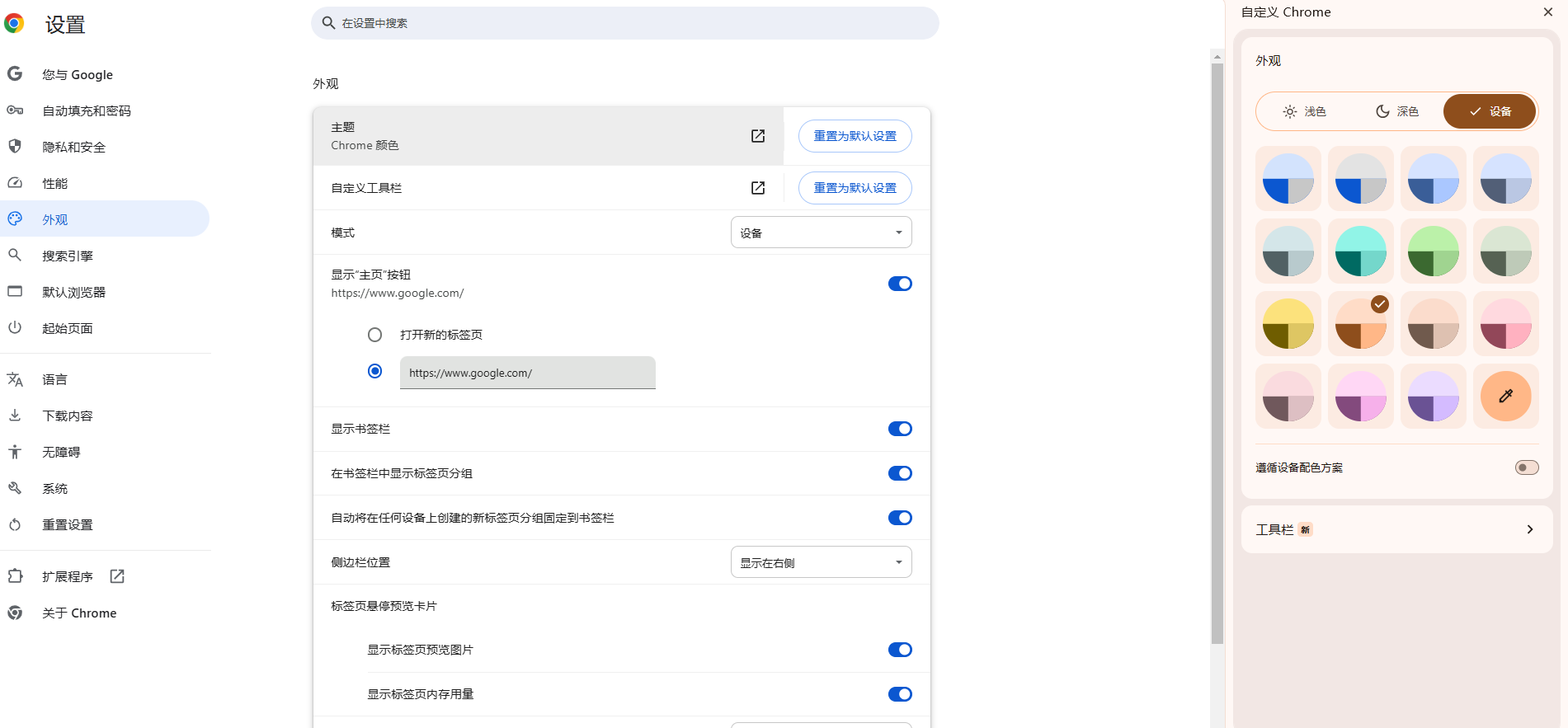 Chrome浏览器的UI调整选项7