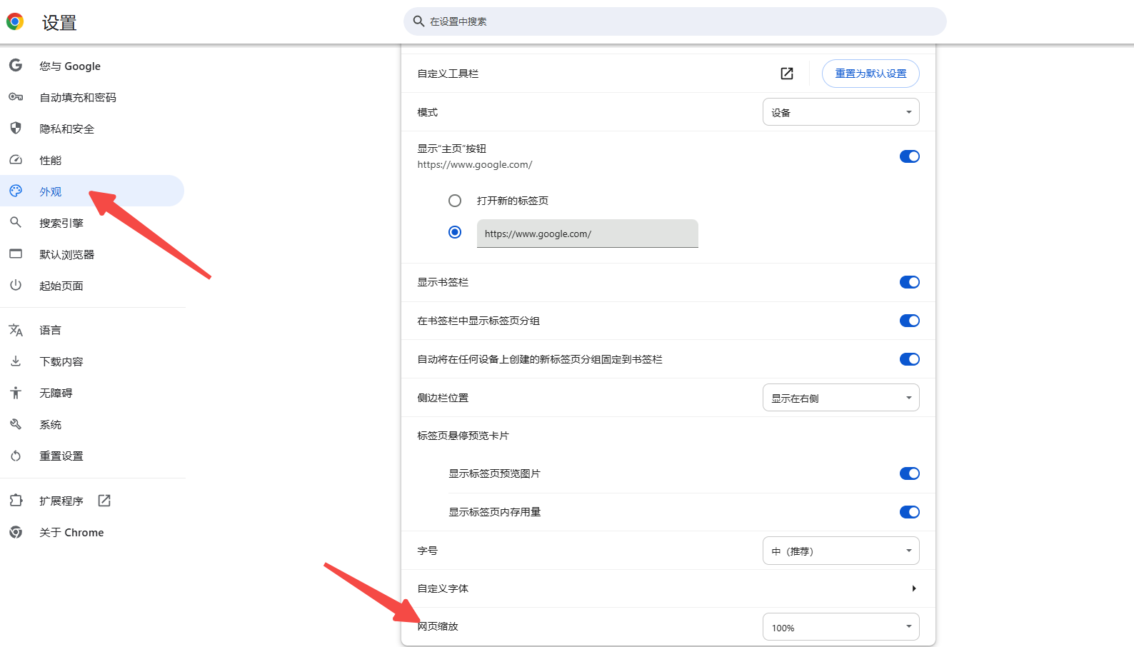 Chrome浏览器的UI调整选项10