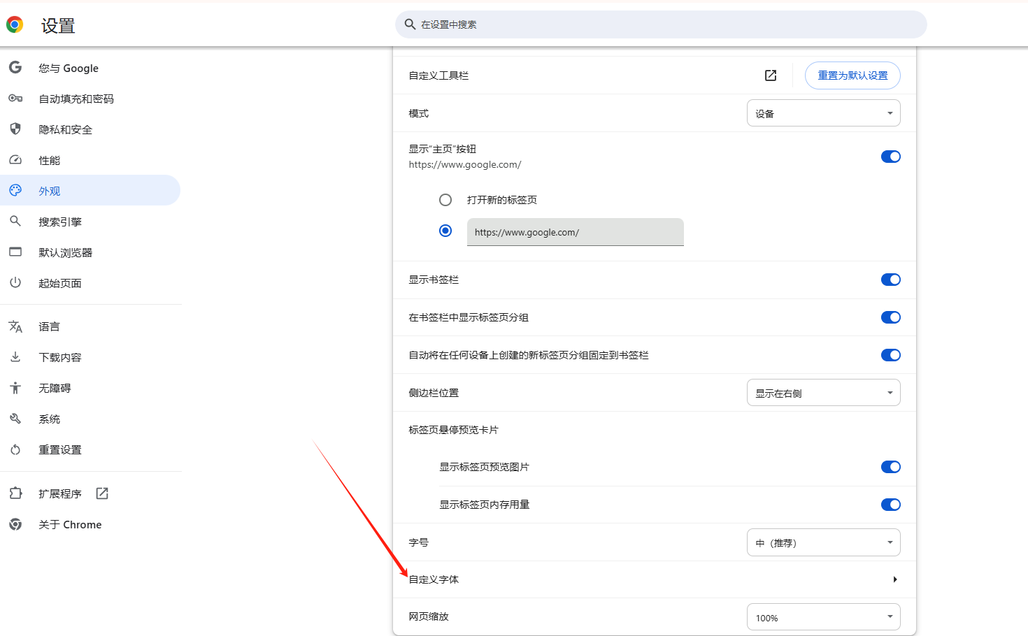 Chrome的字体样式设置4