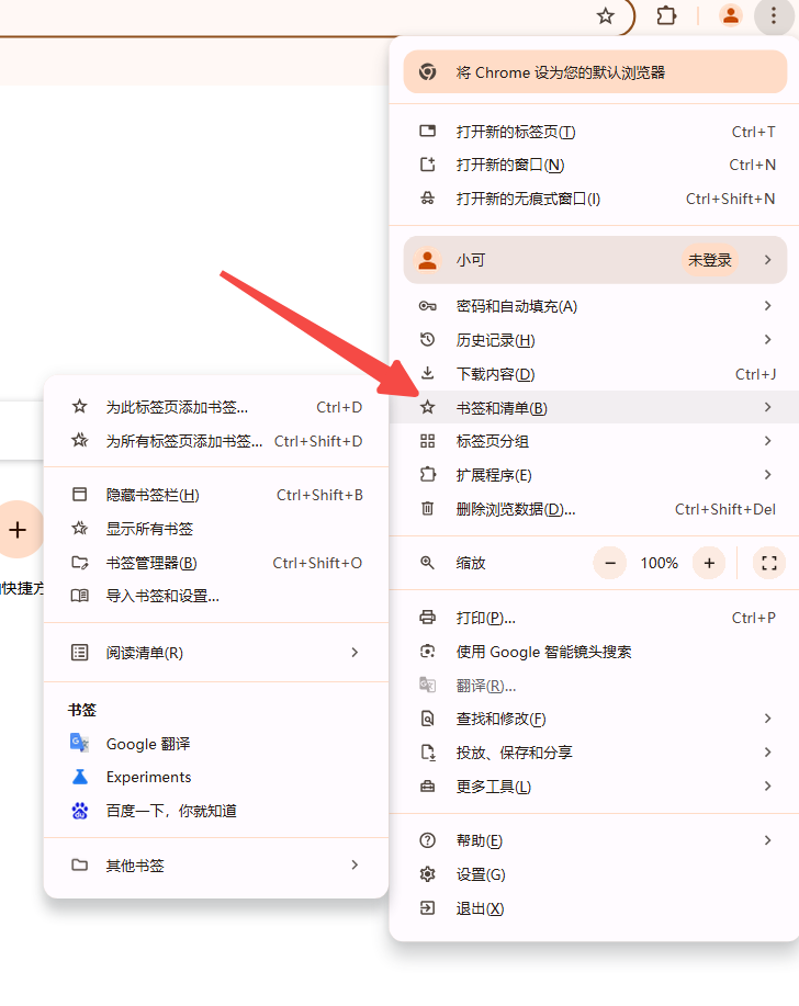 如何快速切换Chrome中的书签栏2