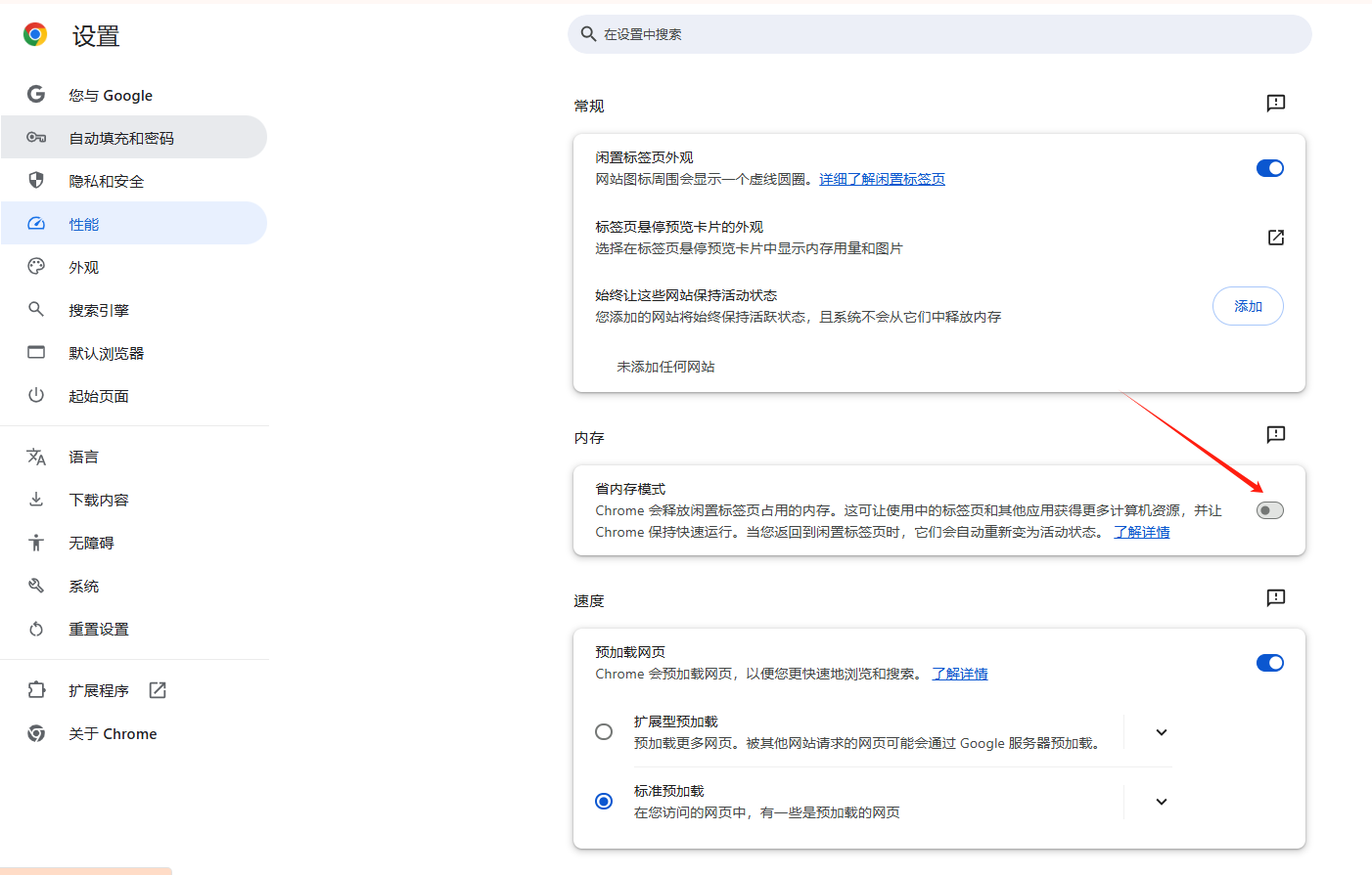 谷歌浏览器的多开窗口性能优化5