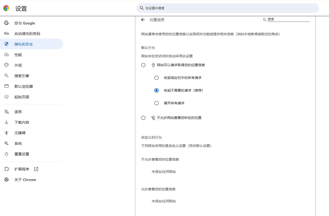 如何修改Chrome浏览器的隐私设置6