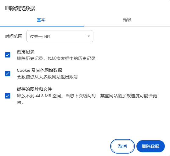 如何修改Chrome浏览器的隐私设置8