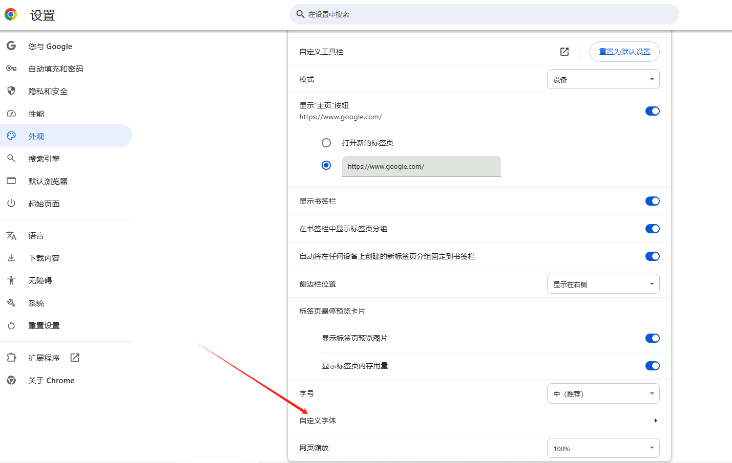 Chrome浏览器如何调整字体和缩放比例3