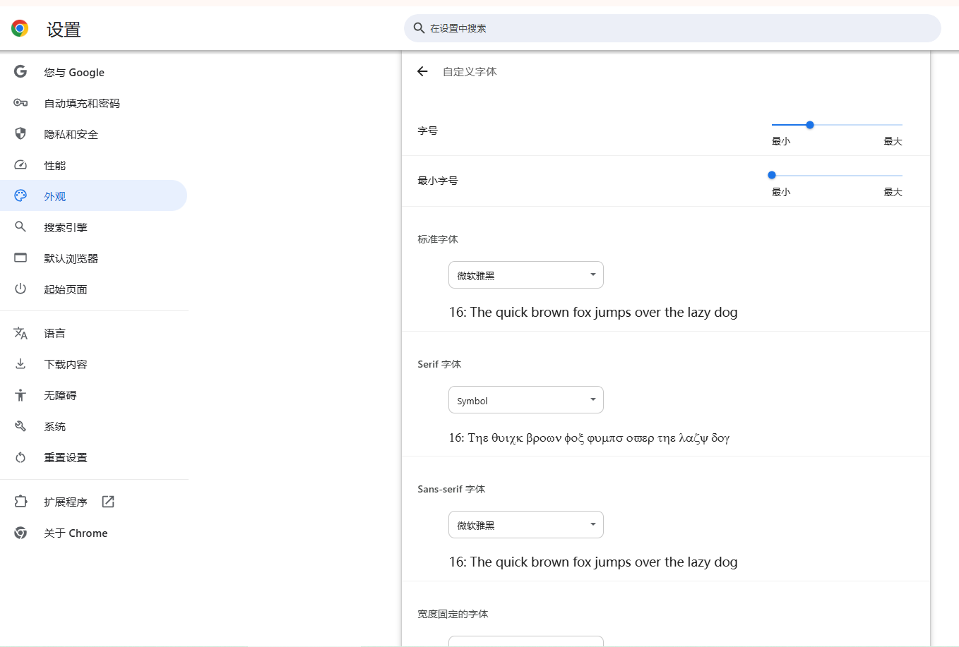 Chrome浏览器如何调整字体和缩放比例4