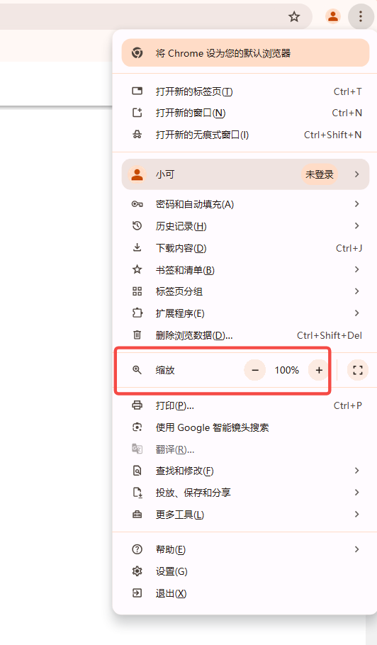 Chrome浏览器如何调整字体和缩放比例5