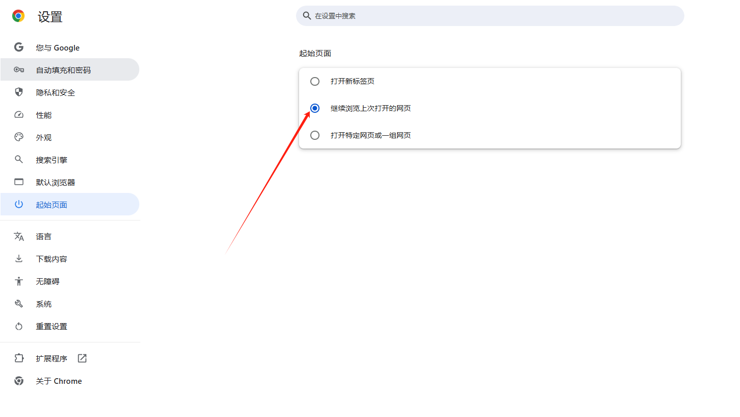 如何让Chrome浏览器每次启动时自动恢复上次浏览的标签页3