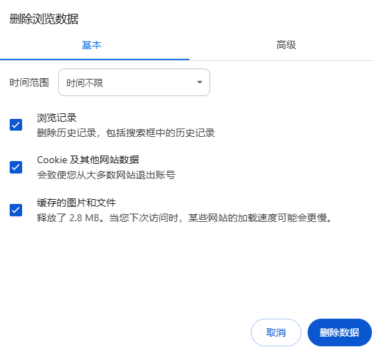 如何在Chrome浏览器中清除浏览器指纹4