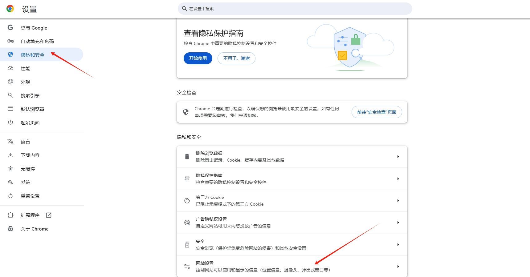 如何管理Chrome浏览器中的Web存储权限2