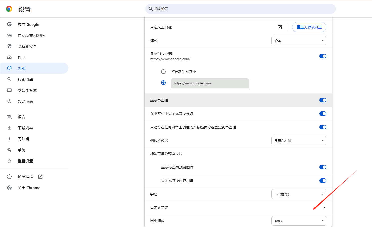 Chrome浏览器如何调整页面的缩放比例3